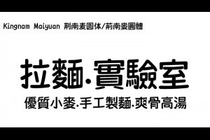 荊南麥圓體 KN Maiyuan：可愛圓潤的免費商用中文字體 – 關鍵應用