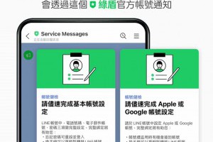 別讓 LINE 帳號消失！四大必備設定保護你的好友與聊天記錄 – 關鍵應用