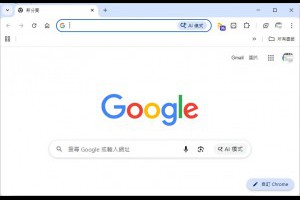 如何在 Chrome 中顯示 / 隱藏 AI 模式按鈕？flags 設定教學 – 關鍵應用