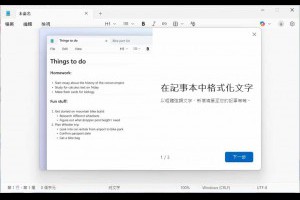 Windows 記事本大更新！表格、AI 串流一次到位，升級方法看這篇 – 關鍵應用