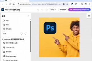 免綁信用卡！限時領取 Adobe Photoshop 網頁版一年免費使用權教學 – 關鍵應用