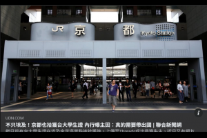 大聲公吐槽: 【新聞】京都也拾獲台大學生證