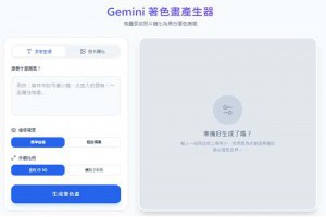 自製專屬著色本：用 Gemini 著色畫產生器把任何圖片或提示詞變成黑白線條圖 – IT上菜