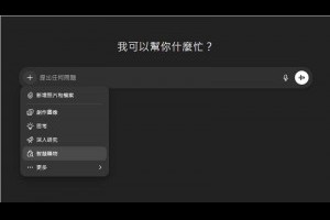 ChatGPT 智慧購物功能登台！台灣用戶也能用 AI 做商品研究與比價 – 關鍵應用