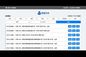 教育部題庫網關站了怎麼辦？學習方舟 StudyArk 讓你免費下載國中小歷屆試題 – IT上菜