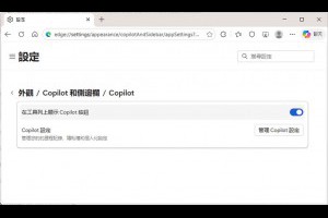 如何關閉 Edge 的 Copilot 聊天功能？完整步驟教學 – IT上菜