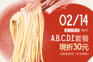 情人節限定優惠｜寵粉特別企劃