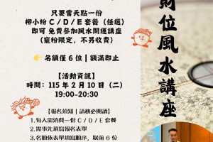 柳小粉寵粉限定・風水開運夜