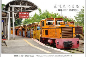 ◆吃冰搭五分車懷舊去．蔗埕文化園區(蒜頭糖廠)