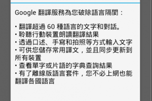 [App]翻譯機ByeBye～～GoogleTranslate離線版正式上線