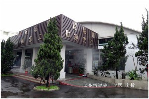 【南投】洋溢和風情懷的美麗小學.內湖森林國小 @ 世界樂遊趣 :: 痞客邦 PIXNET ::