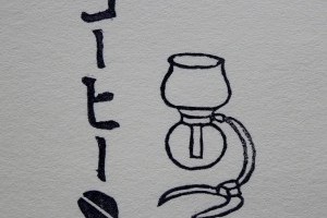 [花蓮]Giocare自家烘焙手沖咖啡，有貓咪坐檯陪客還不快來？