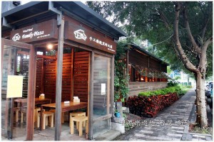【竹北美食】Family pizza〜在森林小木屋吃柴燒窯烤比薩