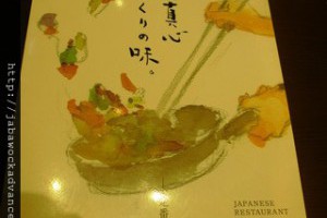 台中大戶屋食記 @ 愛種花的熊 :: 痞客邦 PIXNET ::