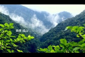 好秋戶外趴~ 獻上超高負離子的「烏來瀑布－福山」......