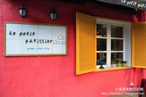 雷斯里Lepetitpâtissier，浪漫法式糕點in公館