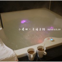 [玩♡台北-北投~冬天就愛硫磺味。水都溫泉會館(內有阿均刷牙照xd) ] @ ★小環妞♥♡幸福足跡★  :: 痞客邦 pixnet ::