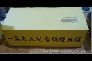 [開箱]一品夫人炒鍋+平底鍋組
