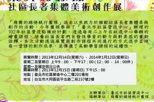 以藝術進入社區-與生態共存的美好願景