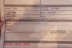 遠通捏造退租原因 遭批涉及偽造文書