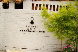 巷內的藝術咖啡廚房-8又二分之一 @ My life, that I change and control :: 痞客邦 PIXNET ::