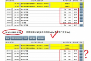 eTag扣款算數不及格，偷改答案還是錯？