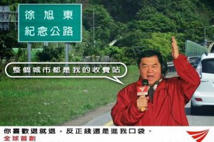 反eTag 網友Kuso惡搞大集合