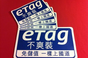 當信任瓦解，eTag也就崩潰