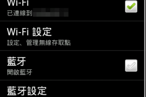 用 Android 手機充當電腦的無線鍵盤及滑鼠 - OpenFoundry