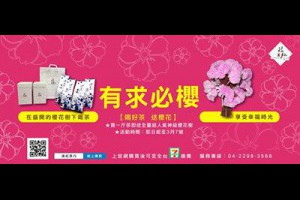 【孫紅的關鍵時刻】孫紅茶行有求必櫻 喝好茶送櫻花... - 孫紅茶行 Sun Home Tea | Facebook