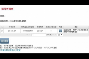 遠通好貼心！幽靈扣款直接幫你繳掉，是想掩蓋什麼？