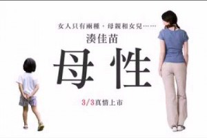 湊佳苗:能夠寫出《母性》這本書，從此不當作家也沒關係！