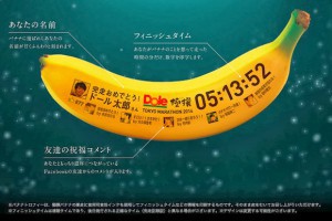 生活技.net: 2014東京馬拉松 獻給跑手的榮光 「個人香蕉獎盃」