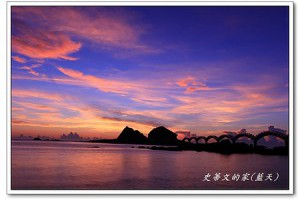 2013花東之旅6_三仙台日出/比西里岸 @ 史蒂文的家_藍天 :: 痞客邦 PIXNET ::