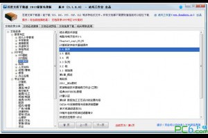 百度文库下载器破解版下载 V12.0 2012终结版_免费下载百度文库文档 - pc6下载站