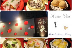 【食記】台中西屯紅點HOME DIM。潮港城集團的港式飲茶，小小的卻很精緻~ @ 小實習醫師的偷懶日記 :: 痞客邦 PIXNET ::
