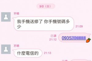 千萬不要代收簡訊驗證碼，就算親人也是一樣