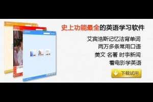 静嘉英语,我要学英语,视听学英语,我要背单词,英语学习软件,背单词软件,艾宾浩斯记忆法,看电影学英语,学英语软件,英语听力软件,英语口语软件,英语学习网站