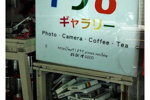 【台北】攝影文青的小天地 - 198 藝術空間CAFE(198 ギャラリー CAFE) @ 銘謝燴GOOD :: 痞客邦 PIXNET ::