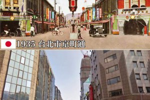 今昔大對比！台灣日治時期街景對照