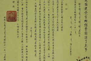 《六十生年受生经数库名曹官尊姓一览表》 - 道场科仪 - 广济道坛