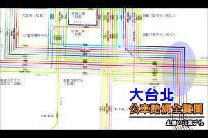大台北公車路網全覽圖 @ 企鵝的交通手札 :: 痞客邦 PIXNET ::