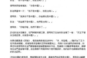 議KANO媚日、蔡明亮「你是中國人」爭論 - blackjack的blog - udn部落格