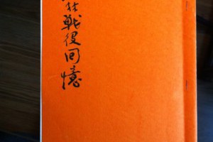茂林戰役回憶 - 前言 - 隔洋觀台 - udn部落格