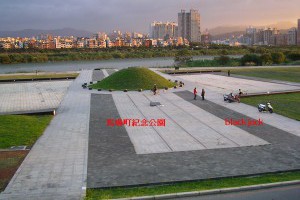 馬場町紀念公園與刑場 - blackjack的blog - udn部落格