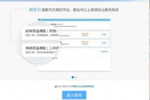 QQ群加入支付功能：用户可通过财付通付款-卢松松博客