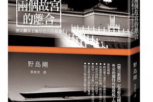 循故宮遷徙路 探討近代政治史 - 中時電子報