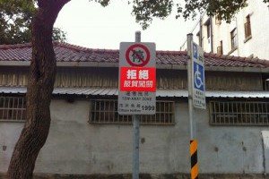 反服貿占領立法院現場