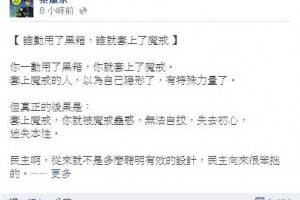 服貿／蔡康永臉書諷服貿：「誰動用了黑箱，誰就套上魔戒」│三立新聞網 SETNEWS.NET