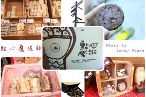 【食記】台中 西屯點心魔法師。小巧的手工餅乾天堂，試吃吃到撐XD @ 小實習醫師的偷懶日記 :: 痞客邦 PIXNET ::